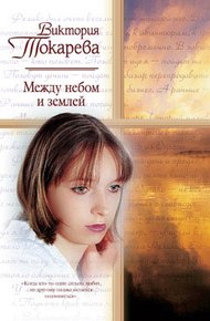 Обложка книги Инфузория-туфелька
