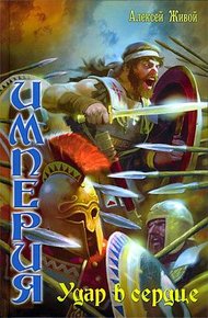 Обложка книги Удар в сердце