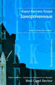 Обложка книги Замороченные