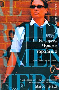 Обложка книги Чужое терзанье