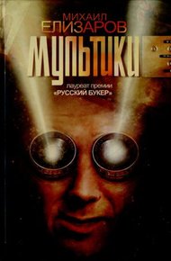Обложка книги Мультики