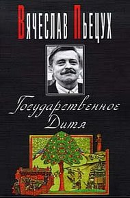 Обложка книги Ночные бдения с Иоганном Вольфгангом Гете