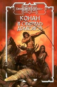 Обложка книги Обитель драконов