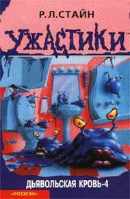 Обложка книги Дьявольская кровь-4
