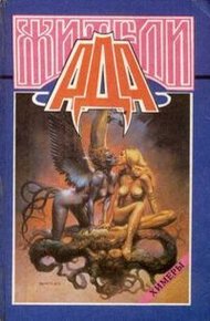 Обложка книги Крылатая смерть