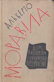 Обложка книги Дом, в котором совершено преступление