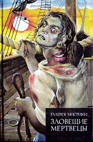 Обложка книги Ужас в музее