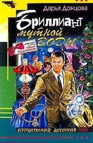 Обложка книги Бриллиант мутной воды