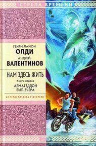Обложка книги Армагеддон был вчера
