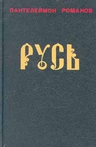 Обложка книги Русь. Том II