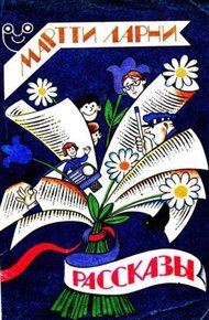 Обложка книги Тернистые пути прогресса
