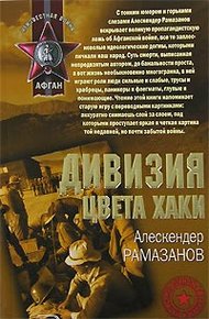 Обложка книги Дивизия цвета хаки