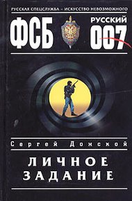 Обложка книги Личное задание