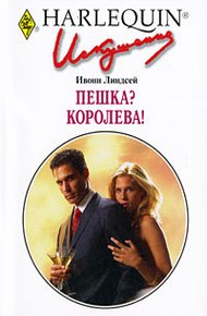 Обложка книги Пешка? Королева
