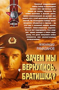 Обложка книги Зачем мы вернулись, братишка?
