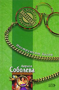 Обложка книги Инструмент богов