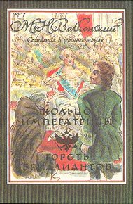 Обложка книги Горсть бриллиантов
