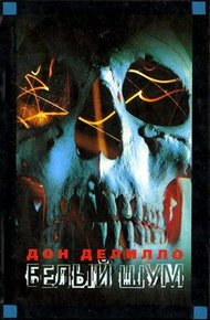 Обложка книги Белый шум