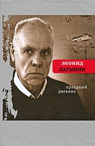 Обложка книги Праздный дневник