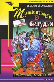 Обложка книги Тушканчик в бигудях