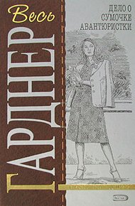 Обложка книги Дело об искривленной свече