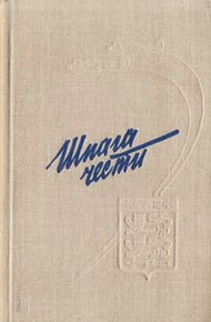 Обложка книги Шпага чести