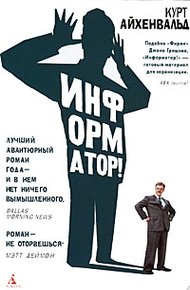 Обложка книги Информатор