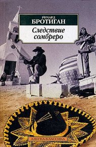 Обложка книги Следствие сомбреро