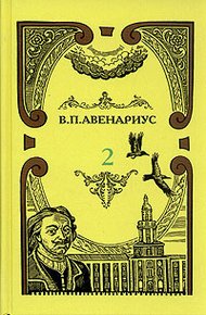 Обложка книги Два регентства