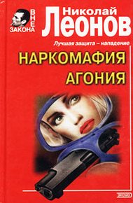 Обложка книги Агония