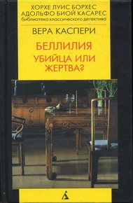 Обложка книги Беллилия