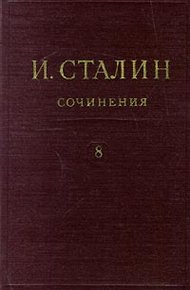 Обложка книги Том 8