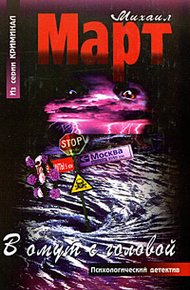 Обложка книги В омут с головой