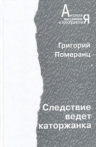Обложка книги Следствие ведет каторжанка