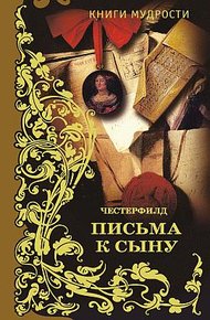 Обложка книги Письма к сыну