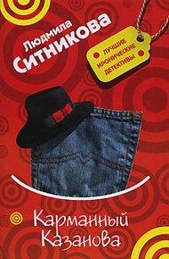Обложка книги Карманный Казанова