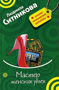 Обложка книги Мастер женских утех