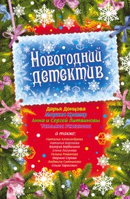 Обложка книги Новогодний маньяк