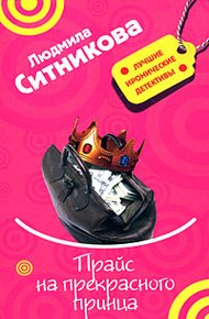 Обложка книги Прайс на прекрасного принца