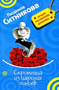 Обложка книги Скромница из царских покоев