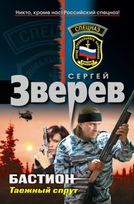 Обложка книги Таежный спрут