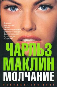 Обложка книги Молчание