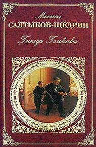 Помпадуры и помпадурши