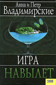 Обложка книги Игра навылет