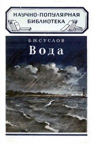 Обложка книги Вода