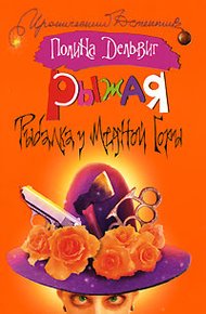 Обложка книги Рыбалка у медной горы
