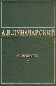 Обложка книги Об искусстве