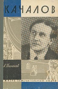Обложка книги Качалов
