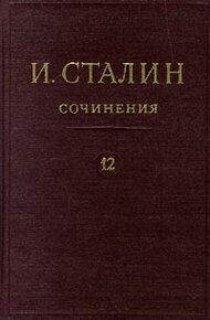 Обложка книги Том 12
