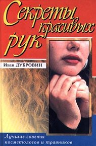 Обложка книги Вашим рукам нужна забота